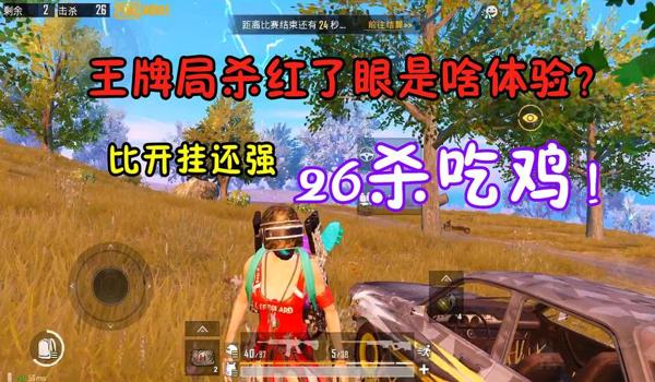 绝地求生主播开挂吗