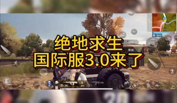 绝地求生国际服可以吗（绝地求生国际服的基本介绍是什么？）