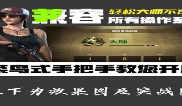 绝地求生辅助速度连点怎么设置