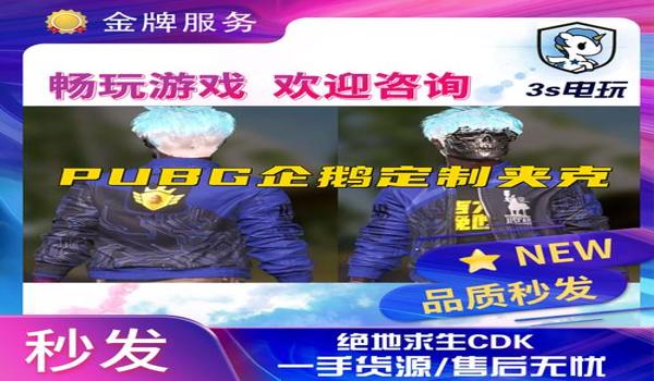 绝地求生虎牙夹克价值高吗