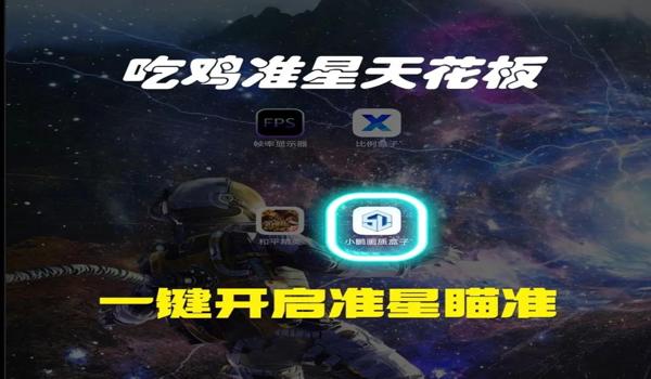 绝地求生准星颜色怎么设置