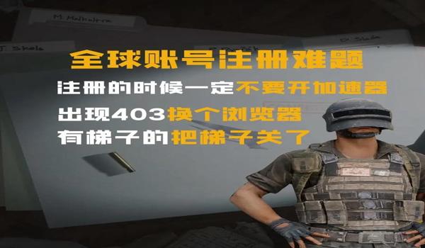 pubg不让注册怎么办