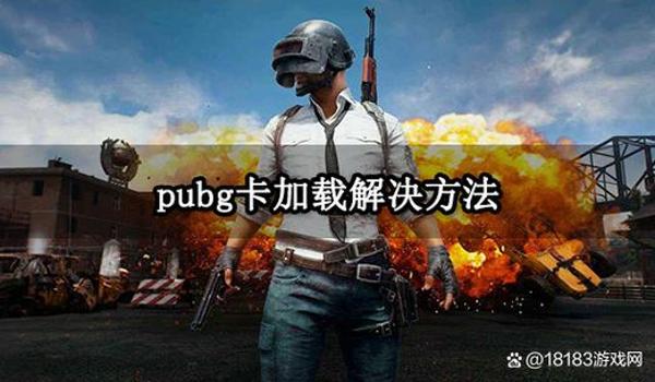 绝地求生辅助神奇卡顿怎么办