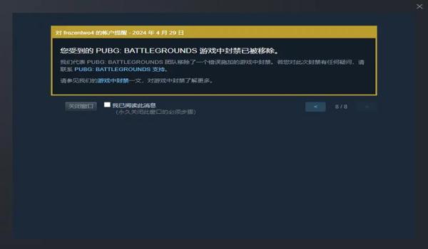 绝地求生开挂能解封吗