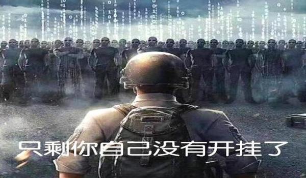 绝地求生全民出击辅助群怎么进