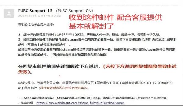 绝地求生被盗号了游戏被永久封禁怎么办