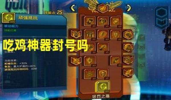绝地求生辅助举报会封号吗