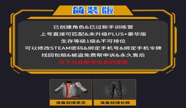 绝地求生账号怎么购买和怎么登录