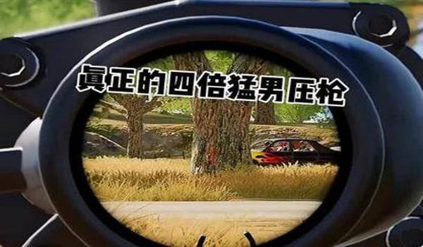 绝地求生压枪上下抖动怎么调（哪些配件可以帮助改善绝地求生中枪口的上下抖动？）