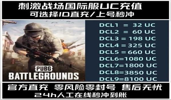 pubg怎么充uc直充便宜