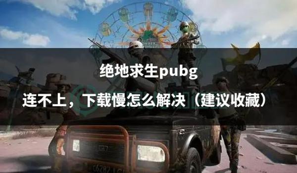 pubg怎么向官方举报外挂