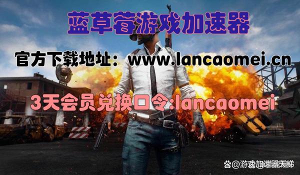 绝地求生辅助器卡顿怎么解决