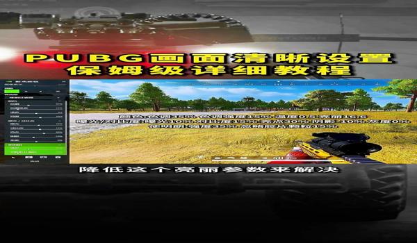 pubg怎么设置屏幕