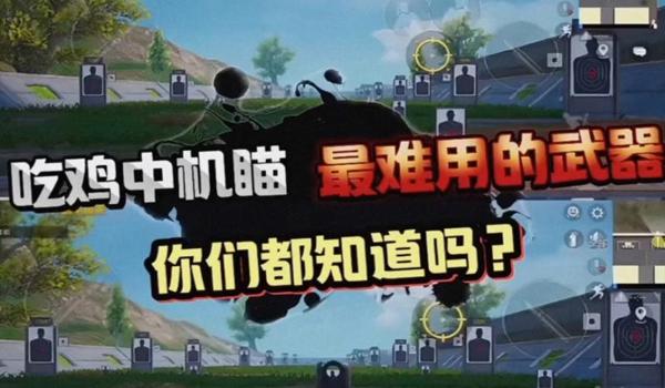 绝地求生2有机瞄吗（绝地求生2中机瞄的功能和作用是什么？）