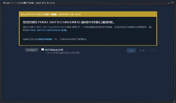 绝地求生误封号怎么办