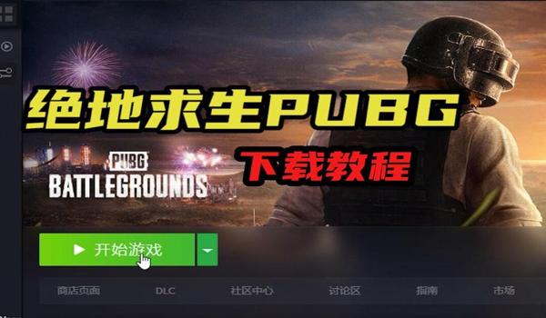 端游绝地求生辅助器怎么用