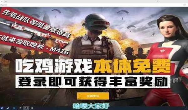 绝地求生怎么下载安装电脑