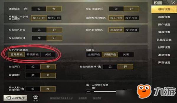 绝地求生资源显示辅助怎么关闭