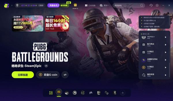 fps辅助绝地求生怎么开