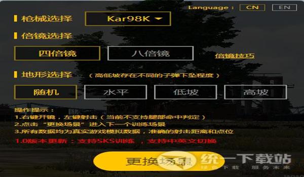 绝地求生模拟器辅助器怎么用