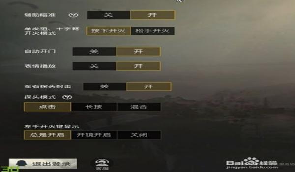 绝地求生辅助按钮怎么设置