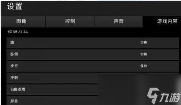 绝地求生怎么设置右键按住瞄准