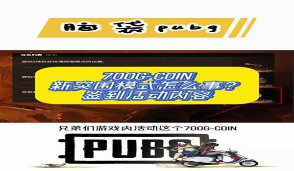 绝地求生街机模式怎么玩(绝地求生街机模式有哪些不同的玩法和规则?)