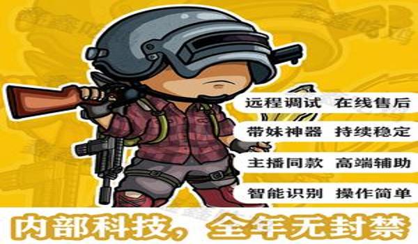 绝地求生雷达辅助盒子有什么用