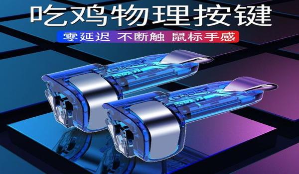 绝地求生手游物理辅助怎么用