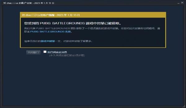 绝地求生号被盗开挂解封怎么申诉