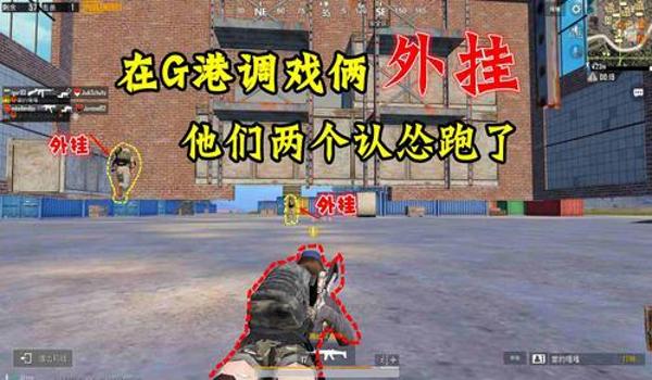 绝地求生怎么隐藏外挂（绝地求生中有哪些常见的外挂类型？）