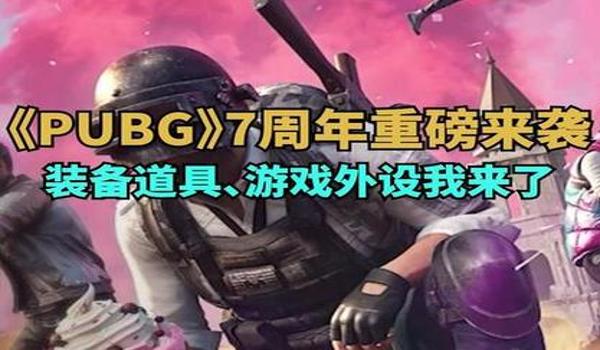 pubg老鼠台大礼包怎么领