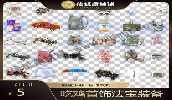 绝地求生怎么卖饰品