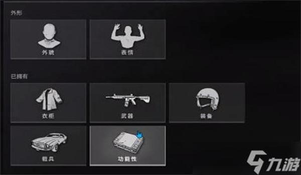 绝地求生怎么改燃烧瓶的颜色