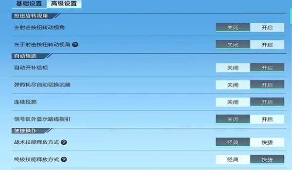 pubg如何设置快速开镜