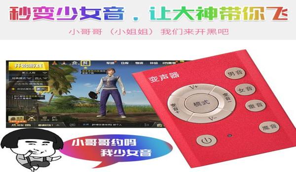 绝地求生变声器辅助怎么用