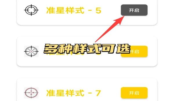 绝地求生辅助怎么打开