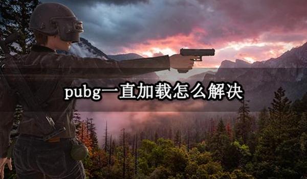 绝地求生瞄准模式功能怎么开（如何在《绝地求生》中开启辅助瞄准功能？）