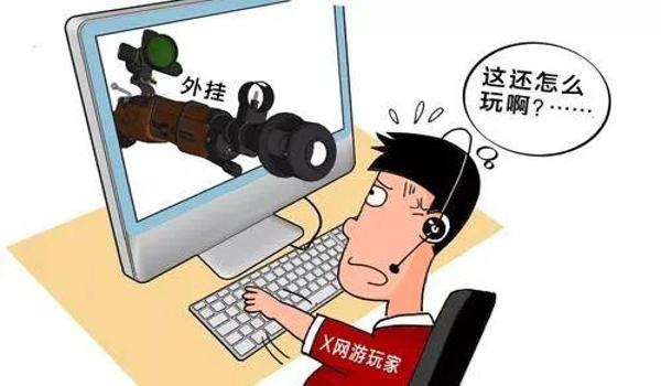 绝地求生举报外挂有用吗