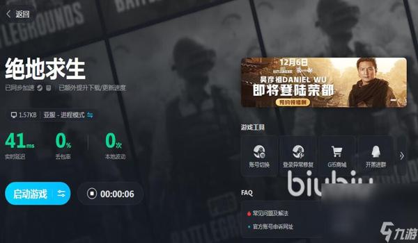 pubg专属加速器怎么下载