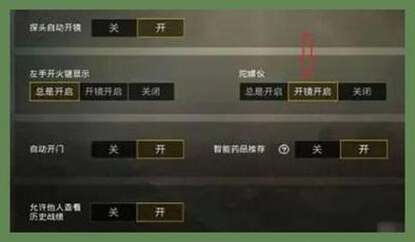 绝地求生中如何压枪