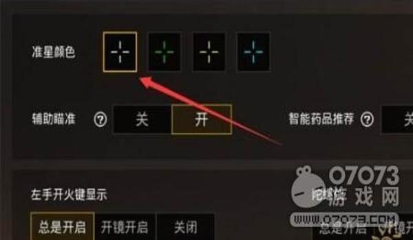 绝地求生开辅助瞄准好吗