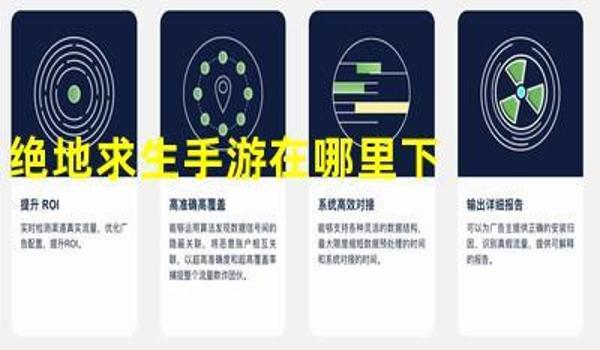绝地求生手游怎么下载手机版
