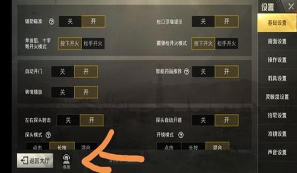 屏幕辅助绝地求生怎么设置