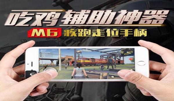 绝地求生有手机辅助吗