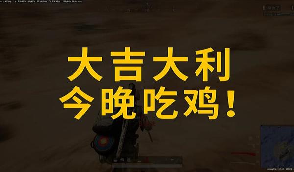 绝地求生喷子怎么一直有准星