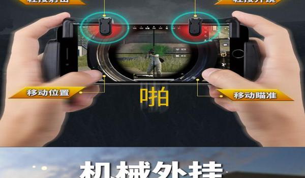 手游版绝地求生辅助瞄准怎么用