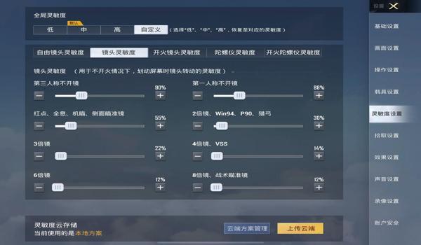 绝地求生灵敏度辅助器怎么用