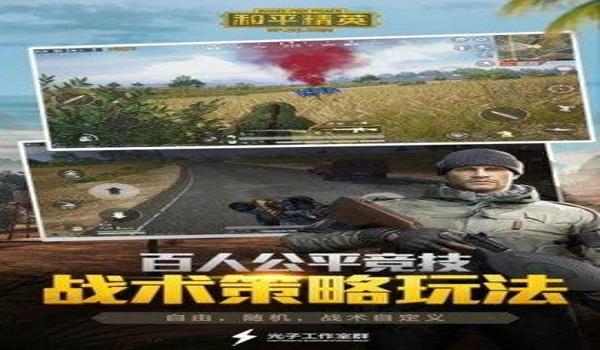 绝地求生手机苹果辅助怎么下载