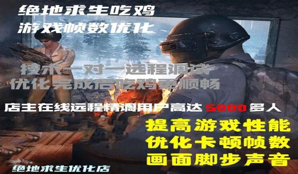 绝地求生画面优化辅助怎么设置